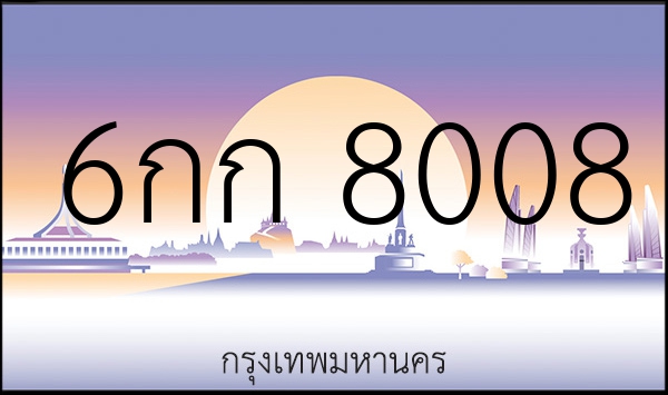 6กก 8008